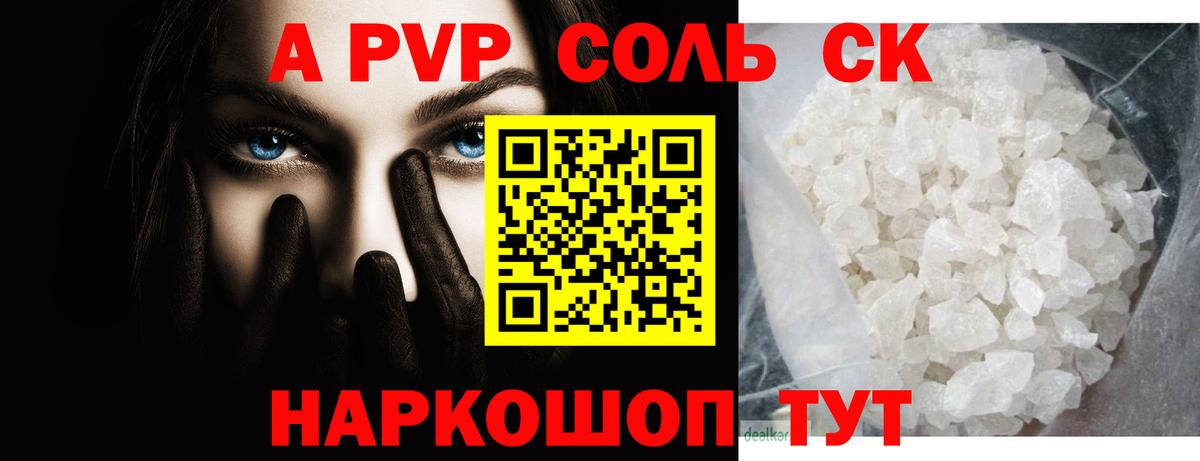 A-PVP кристаллы  Тейково  A PVP СК КРИС  A PVP  A-PVP СК КРИС 