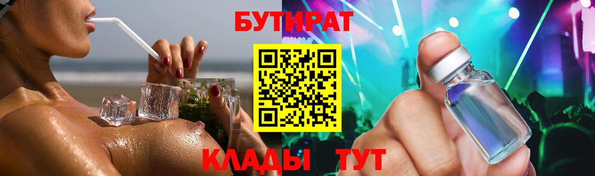 Тейково  БУТИРАТ жидкий экстази  БУТИРАТ  Вход с VPN 