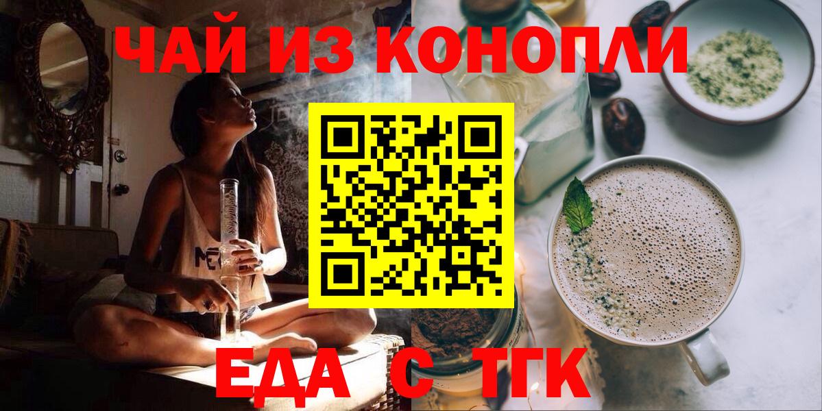 Еда ТГК конопля  Вход с VPN  Тейково 