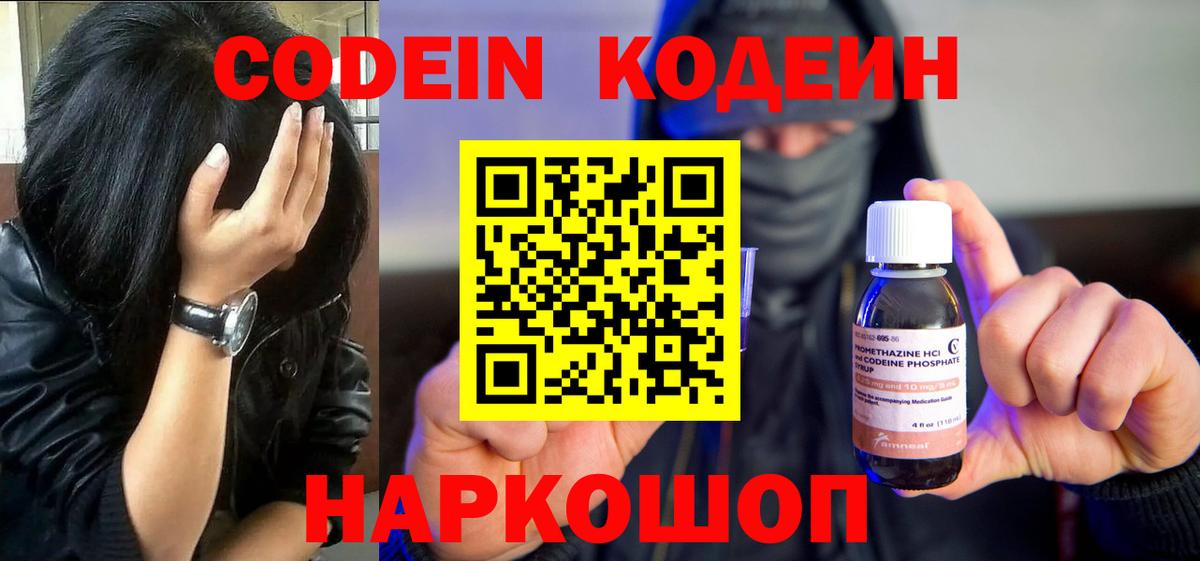 Codein Purple Drank  где купить наркоту  Кодеин напиток Lean (лин)  Тейково 