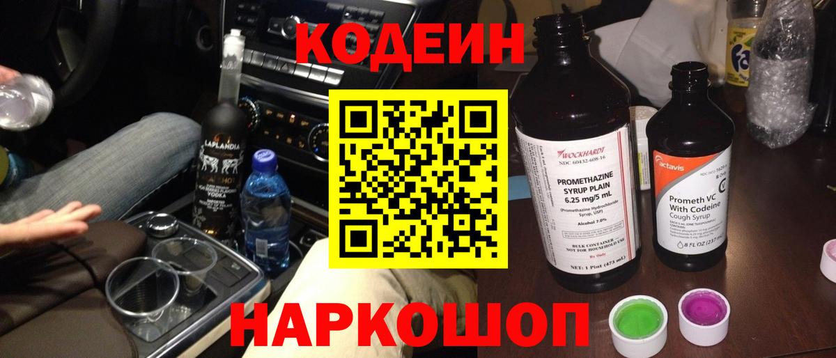 Кодеин напиток Lean (лин) Тейково