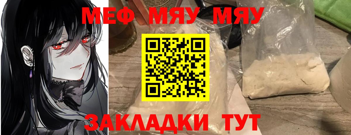 Меф  МЕФ  МЯУ-МЯУ кристаллы  Тейково 