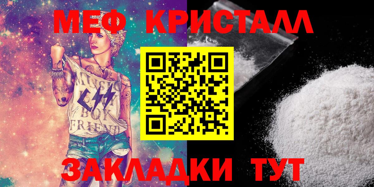 Мефедрон кристаллы Тейково